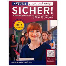 کتاب واژه نامه آلمانی فارسی Sicher B2.2aktuell