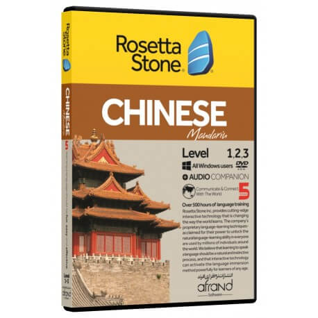 نرم افزار رزتا استون زبان چینی افرند Rosetta Stone Chinese