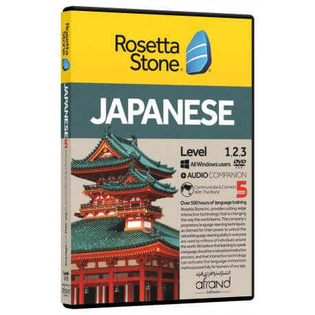 نرم افزارخودآموز زبان ژاپنی ROSETTA STONE JAPANESE