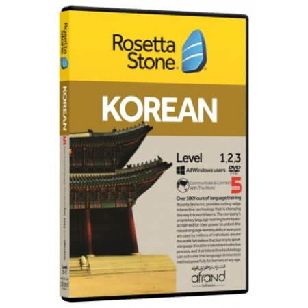نرم افزار خودآموز زبان کره ای ROSETTA STONE KOREAN