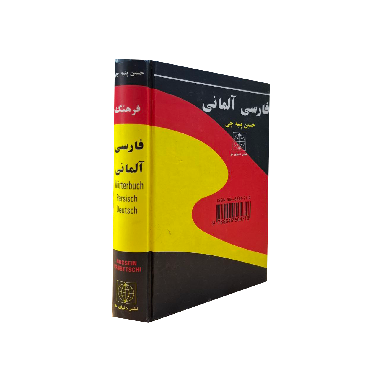 فارسی-آلمانی-حسین-پنبه-چی