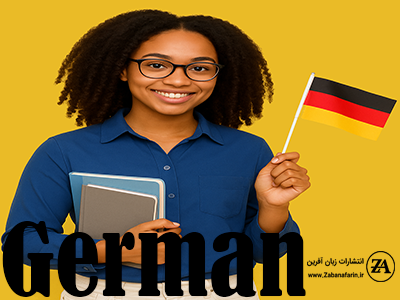 کتاب زبان آلمانی