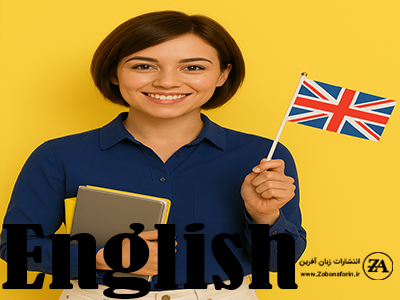 کتاب زبان انگلیسی